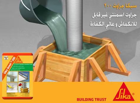 Sika Grout 200 ® 25 KG